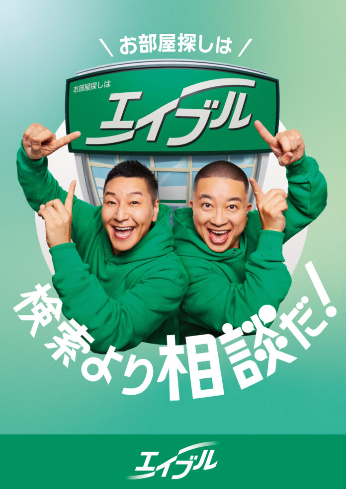 2年連続TV-CMキャラクターチョコレートプラネットが出演する『エイブル』新TV-CM『エイブルダンス2026 篇』『エイブル検索迷子篇』2026年1月4日（日）より全国で放送開始のメイン画像