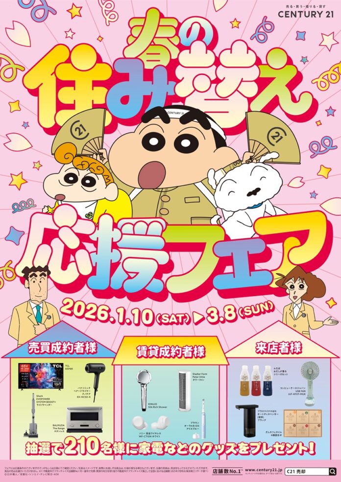 「春の住み替え応援フェア」開催に関するお知らせのメイン画像