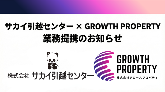 【日本初】サカイ引越センター（東証プライム：9039）と提携し、役員社宅特化型ワンストップ住まいサポートを開始のメイン画像