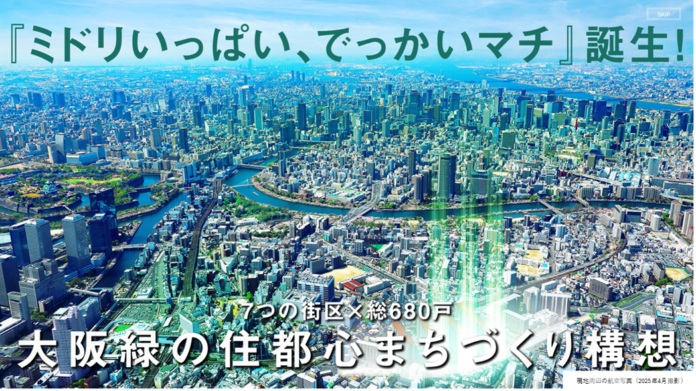 京橋エリアの新しいランドマーク！ 新築分譲マンション 「大阪緑の住都心まちづくり構想 MIRAI GREEN YARD」 プロジェクト発表会 開催のメイン画像