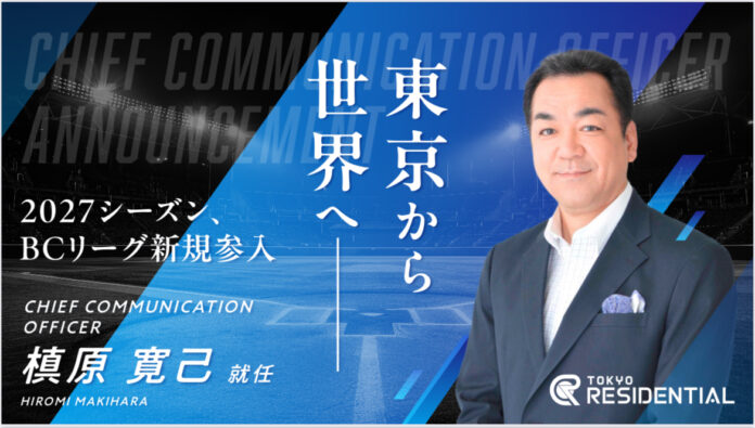 槙原寛己氏が東京レジデンシャルCCO(チーフ・コミュニケーション・オフィサー)に就任のメイン画像