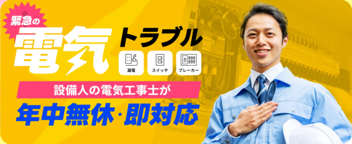 【後編】自宅の電気トラブルで利用者が感じた不安と次回選びたい電気工事会社の条件（電気工事会社「設備人」調査）のメイン画像