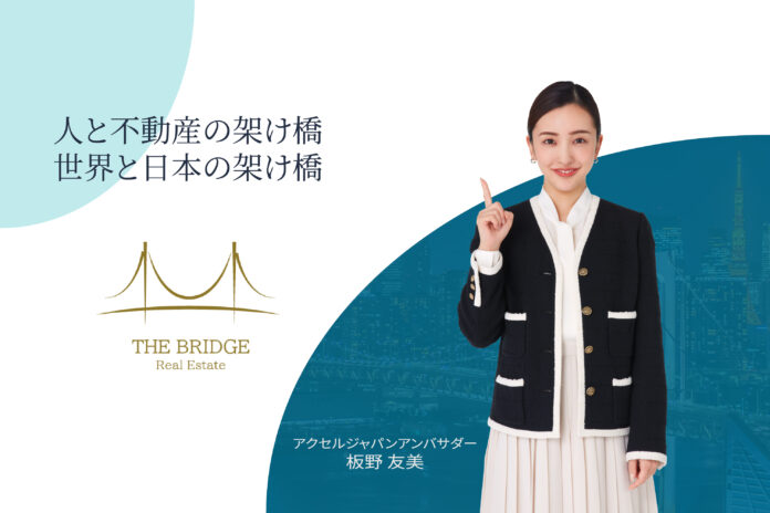THE BRIDGE株式会社が「ACCEL JAPAN（アクセルジャパン）」に参画 - 板野友美さんが登場するウェブプロモーションを開始のメイン画像
