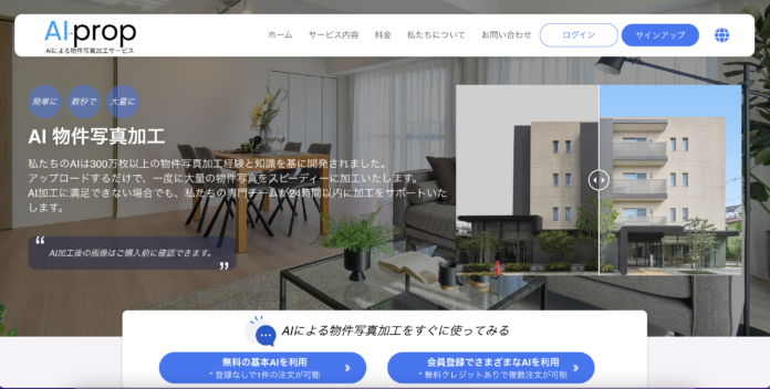 【不動産AI】1枚最低83円からAIバーチャルホームステージングと不要物除去をワンクリックで。いまなら18枚分無料プレゼント。のメイン画像