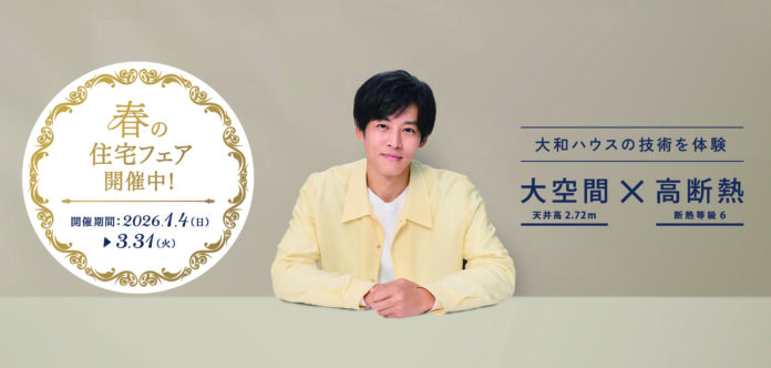 大和ハウス「春の住宅フェア」を開催！のメイン画像
