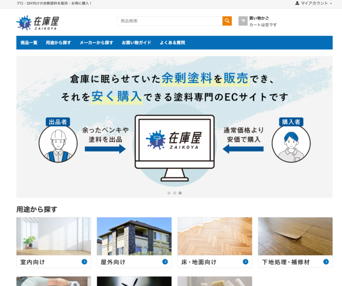 余剰塗料を価値に変える新サービス誕生。片桐塗装株式会社、塗料特化のマーケットプレイス型ECサイト「在庫屋(ZAIKOYA)」を正式オープンのメイン画像