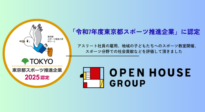 令和7年度東京都スポーツ推進企業の認定を受けましたのメイン画像
