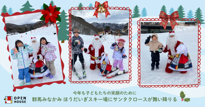 今年も子どもたちの笑顔のために群馬みなかみ ほうだいぎスキー場にサンタクロースが舞い降りるのメイン画像