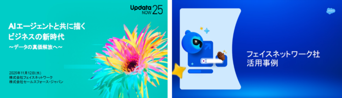 業務効率化と業務品質の向上に向け「Agentforce」の導入によるAI活用を推進　～「UpdataNOW25」でAIエージェントの活用事例セッションに登壇～のメイン画像