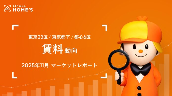 【東京｜賃料動向】東京23区の掲載賃料はファミリー・シングルともに「過去最高」を更新、ファミリー向き物件は16か月連続上昇のメイン画像