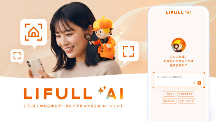LIFULLが掲げる“次世代の住まい探し構想”統合型AIエージェント「LIFULL AI」を発表のメイン画像