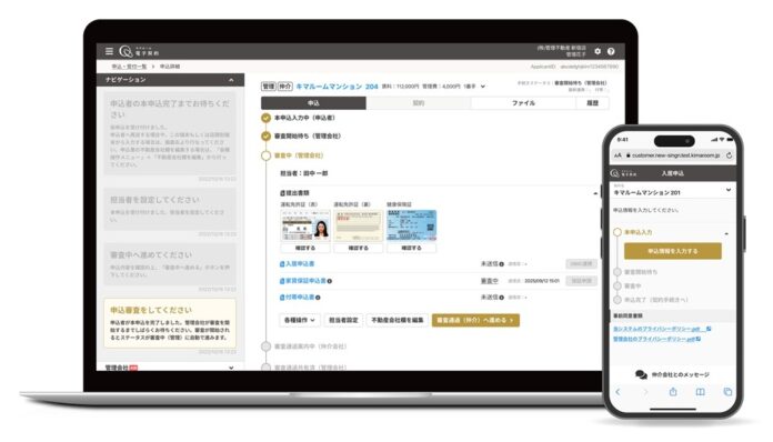 「キマルーム 電子申込」「キマルーム 電子契約」利用拠点数23,000カ所を突破のメイン画像
