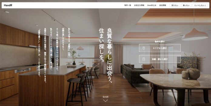 リノベるが仲介機能を担う子会社「ハンドル株式会社」を設立・営業開始 ／ 不動産購入の『ものさし』を変える　 –『価格』から『価値』で選ばれる時代へ–のメイン画像