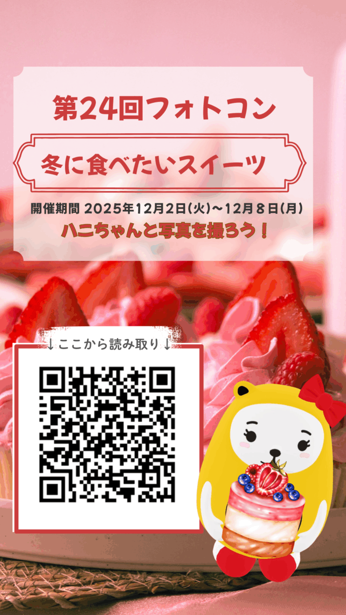 アパマンショップ公式キャラクター「ハニちゃん」が主役のARフォトコン開催「冬に食べたいスイーツ」と撮る“写真”を募集！のメイン画像