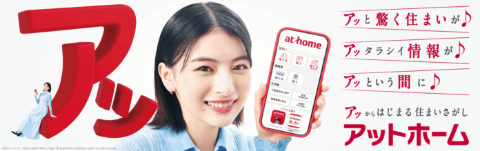 出口夏希さんの元気な「アッ」のセリフにご注目！アットホーム新CM「アッからはじまる住まいさがし」1本、「住まいとつながる赤い糸」シリーズ2本の計3本を2025年12月6日（土）から全国で順次放映開始のメイン画像