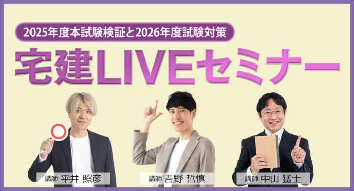 受講料無料！「宅建LIVEセミナー」1月15日（木）より全国17都市（23会場）にて開催！のメイン画像