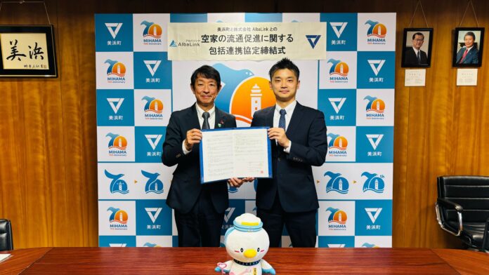 株式会社AlbaLink、愛知県美浜町と「空き家の流通促進に関する包括連携協定」を締結のメイン画像
