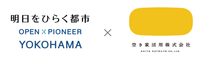 横浜市と空き家活用株式会社、ワンストップ・伴走支援型の空家相談窓口設置に向けた連携協定を締結！のメイン画像