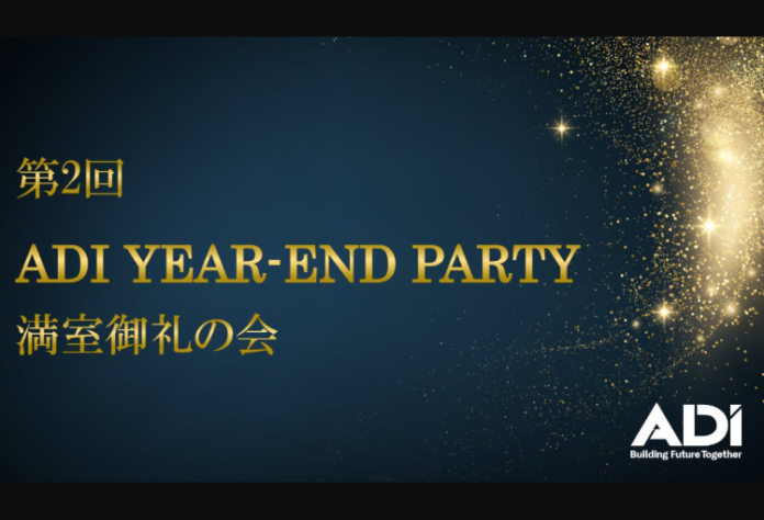 仲介会社103社を招き「第2回 ADI YEAR-END PARTY 満室御礼の会」を開催のメイン画像