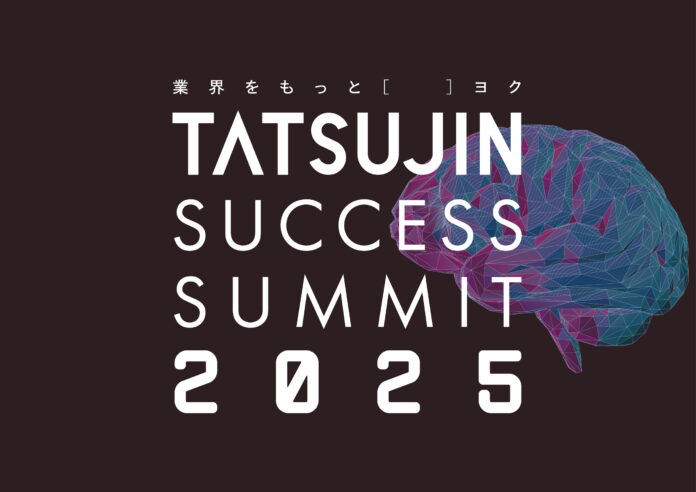 不動産業界の「採用難・属人経営」に終止符を｜「企業OS」と「AI全社実装」による不動産会社の成功法則を公開 ～『TATSUJIN SUCCESS SUMMIT 2025』開催報告～のメイン画像