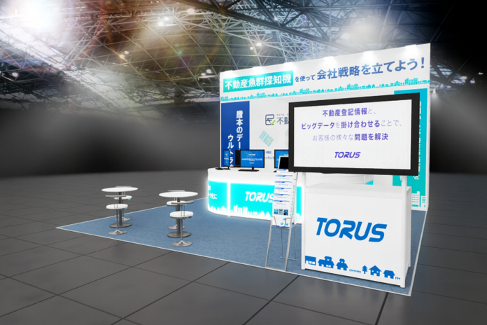 株式会社トーラス、12/10より開催の「不動産テックEXPO」に出展【無料招待券あり／東京ビックサイト】のメイン画像