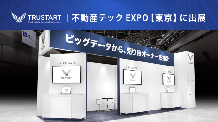 TRUSTART、不動産テックEXPO【東京】（12/10-12）に出展のメイン画像
