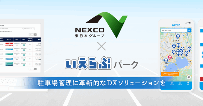 いえらぶパークが株式会社ネクスコ東日本トラスティに「いえらぶParking」を提供開始！のメイン画像