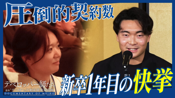 明豊エンタープライズグループの年間優秀社員を表彰する「明豊AWARD 2025」のビハインド動画を公開！のメイン画像