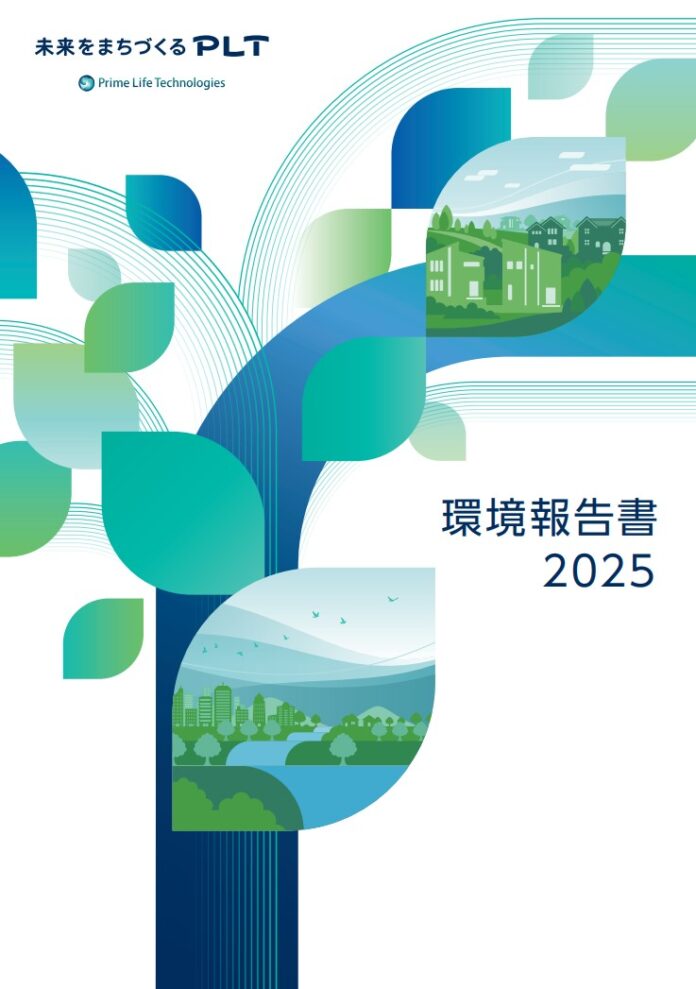 プライム ライフ テクノロジーズグループ 『環境報告書2025』 を発行のメイン画像