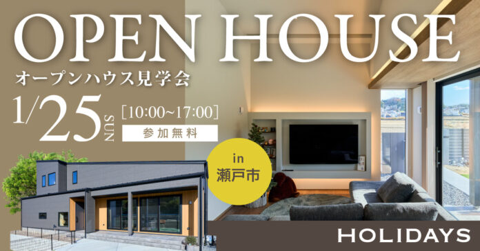 【愛知県瀬戸市で初公開】『開放的なLDK』と『時短動線』、『たっぷり収納』を叶えた間取りを学ぶ見学会 ｜注文住宅を建築したオーナー様宅見学会を開催のメイン画像