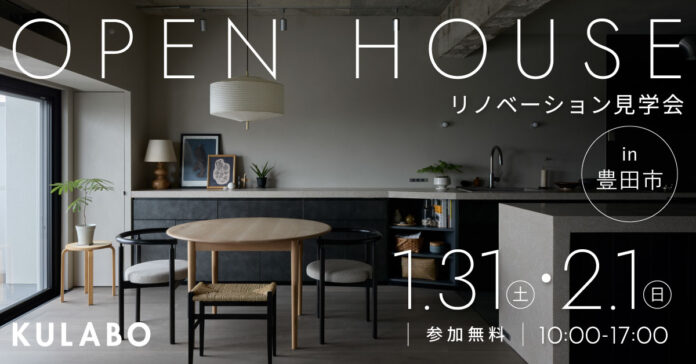 ズボラなまま、心地いい。扉をなくした開放的な間取りと、仕事に集中できる「離れ書斎」のあるマンションリノベ完成見学会を愛知県豊田市で開催決定のメイン画像