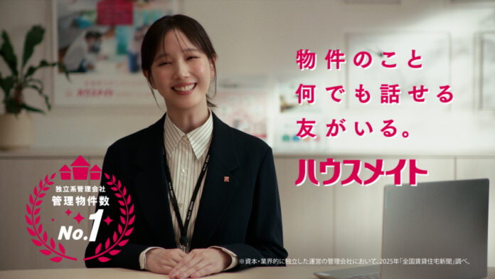 本田翼さん、田中哲司さんを新たに起用したハウスメイト新TVCM「ハッと驚く」シリーズ2篇　2026年1月25日(日)から公開　本田さんの笑顔の「ハッ」、田中さんの多彩な「ハッ」に注目のメイン画像