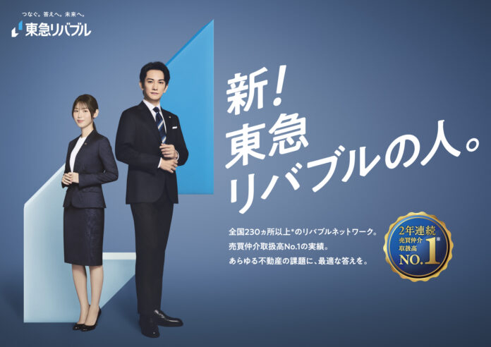 町田啓太さんと白石聖さんが“新！東急リバブルの人”に！ 大切な不動産の相談にこたえる新CMシリーズ 2026年1月27日（火）より放映開始のメイン画像