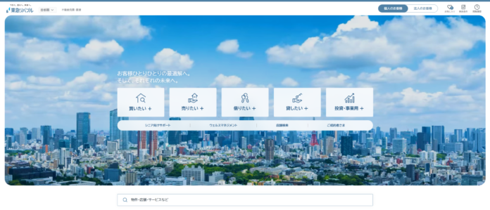 東急リバブル、ホームページを大幅リニューアルのメイン画像