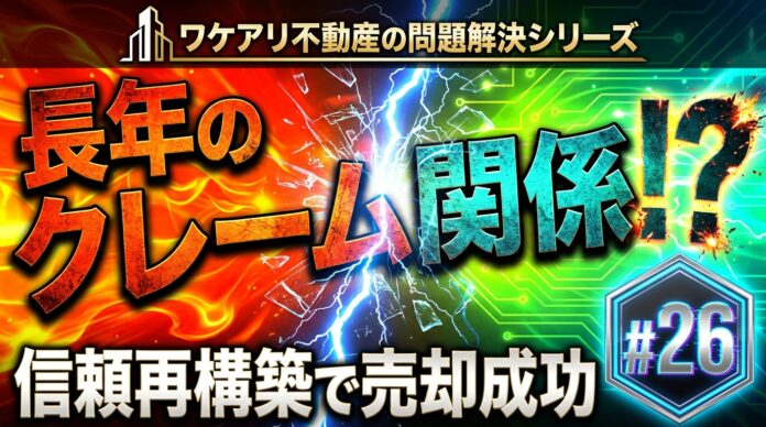テナントと長年揉めていた問題アパートが、高値で売れた理由。のメイン画像