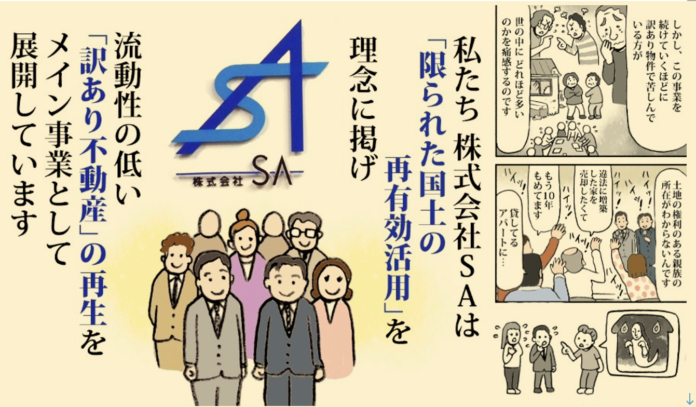 【新着公開】「価値がない」を「資産」へ。株式会社SAが挑む、不動産再生の物語が『マンガ相続相談室』で配信開始のメイン画像