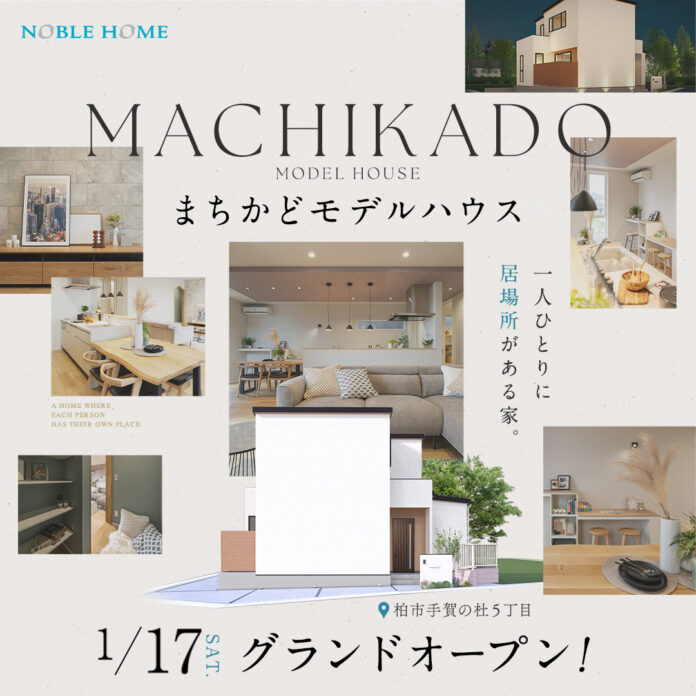 2026年1月17日　千葉県柏市に【高性能住宅】手賀の杜まちかどプレミアム展示場がオープンのメイン画像