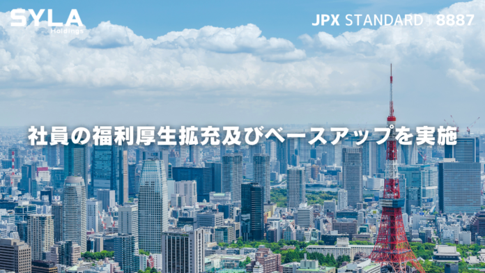 シーラホールディングス、社員の福利厚生拡充及びベースアップを実施のメイン画像