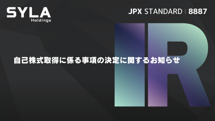 自己株式取得に係る事項の決定に関するお知らせのメイン画像
