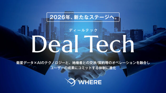 JAXA発スタートアップ・株式会社WHERE、テクノロジー×オペレーションで取引創出にコミットする「Deal Tech」構想を本格始動のメイン画像