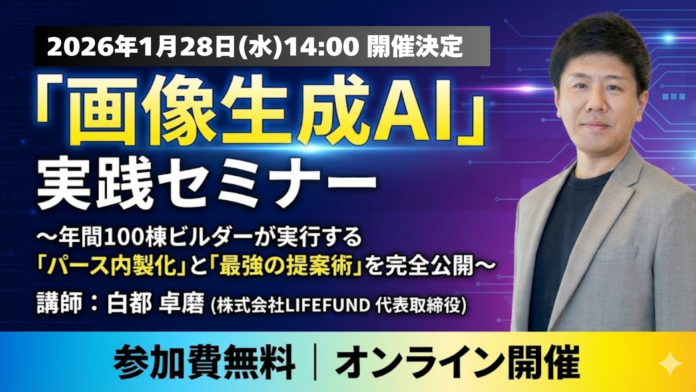AIで建築パースを1分作成、750社参加の生成AI講座を刷新のメイン画像