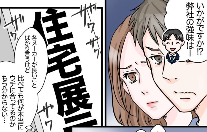 ヤマト住建公式トップアンバサダーYuiが、家づくりの流れを楽しく学べる「オリジナル漫画」を公開！「家づくり迷子」のご家族へ向けた新コンテンツのメイン画像