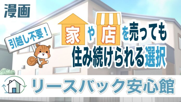 実話ベースのリースバック漫画に反響相次ぐのメイン画像