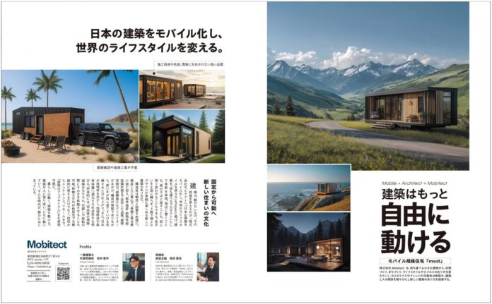 株式会社Mobitect 『Casa BRUTUS 2026年2月号 MY HOME 2026 こだわりの家づくり』に掲載のメイン画像