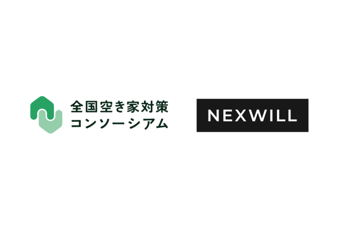 訳あり不動産買取事業を行うネクスウィルが 全国空き家対策コンソーシアムに新規参画のメイン画像