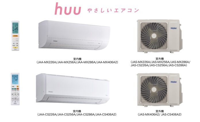 ハイアール、新AIエコなどさらなる快適機能を搭載したルームエアコン「huu」2026年モデルを発売のメイン画像