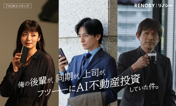 生田斗真さん、江口洋介さん、池田エライザさん出演の「RENOSY」新TVCMメイキング公開のメイン画像