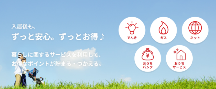 オープンハウスグループの生活関連サービス「おうちリンク」　2025年11月末で、会員数が3万人を突破！のメイン画像