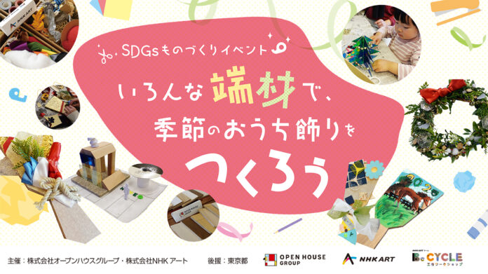 廃材や端材をアートのチカラでアップサイクル！「SDGsものづくりイベント 」に120人が参加のメイン画像