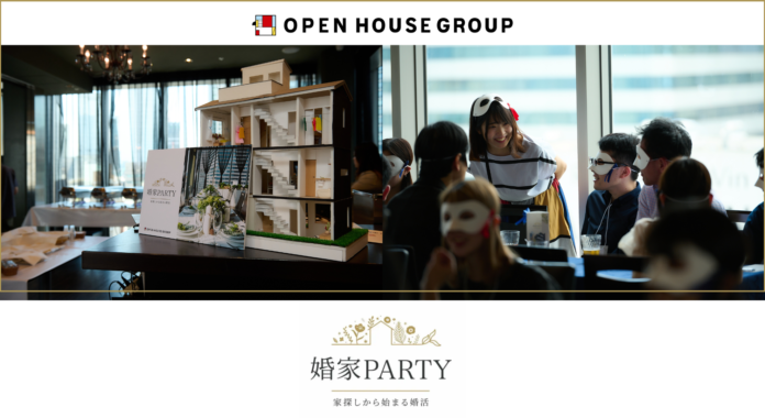 理想のお家でマッチングする「婚家PARTY2026」2月27日（金）に開催決定のメイン画像